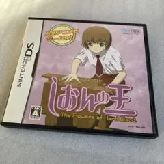 しおんの王　DS