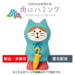 Decole concombre レインコート猫 ブルー