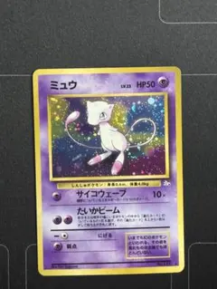 旧裏 ミュウ 化石の秘密 151 渦巻きあり 0213-7