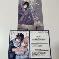 春の嵐とモンスター 特典 ポストカード