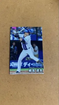 カルビー プロ野球チップス 蝦名達夫 横浜DeNAベイスターズ