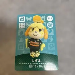 あつまれどうぶつの森 amiiboカード しずえ