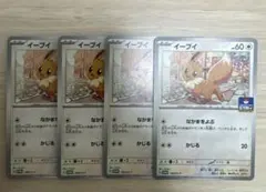 イーブイ　ポケモンカードゲーム教室　ジム　プロモ　ポケモンカードゲーム　4枚