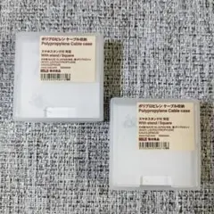 【未使用】無印良品 ポリプロピレン スマホスタンド付き角型ケーブルケース 2個