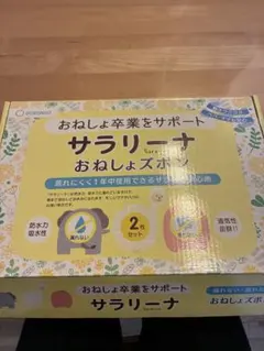 サラリーナ　Lサイズ