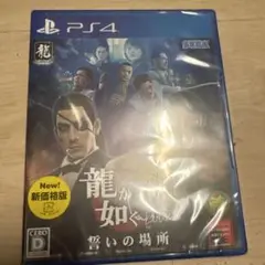 PS4 龍が如く 0 誓いの場所