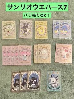 【バラ売り可能！】サンリオウエハース7