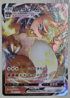 リザードンVMAX SC2 VMAX対戦トリプルスターターセット 002/021 - メルカリ