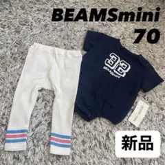 【新品未使用タグ付き】BEAMSmini 半袖 ロンパース 2点セット 綿100のサムネイル