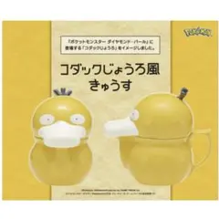 ポケットモンスター　コダックじょうろ風きゅうす　未使用品のサムネイル