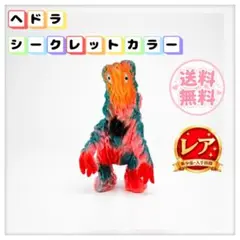 ラスト1体 開封後 ほぼ未使用】ヘドラ ソフビ イエロー 怪獣 ゴジラ