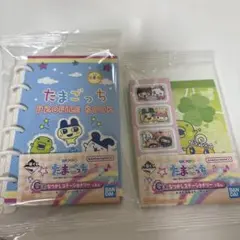 たまごっち　一番くじ　なつかしステショナリー　プロフィール帳　メモ帳　セット