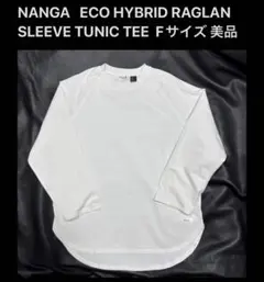 ナンガ F 美品 エコハイブリッド ラグランスリーブ チュニック Tシャツ 白のサムネイル