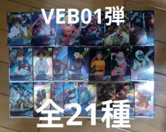 【即購入⭕】VEブースター1弾SR以下フルコンプセット