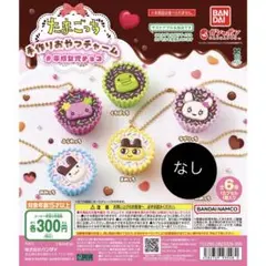 たまごっち 手作りおやつチャーム 平成女児チョコ セミコンプセット