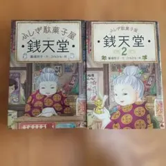 ふしぎ駄菓子屋 銭天堂 14 15 16 - メルカリ