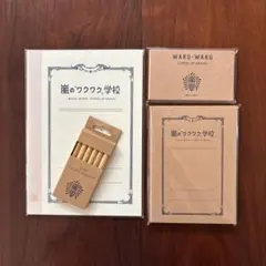 嵐のワクワク学校 メモ帳と付箋
