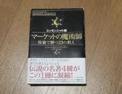 2026年最新】マーケットの魔術師の人気アイテム - メルカリ