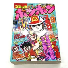 コミック雑誌 デラックスボンボン 1991年3月号 - メルカリ