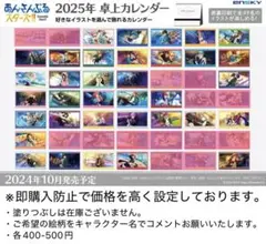 あんスタ 卓上カレンダー 2025