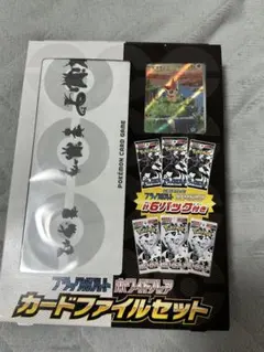 ブラックボルト　ホワイトフレア　カードファイルセット