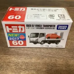 トミカ 2017 東京モーターショー NO.5 いすゞ エルフ 車両運搬車