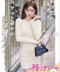 Rady リブニットワンピース