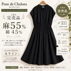 美品 完売品 ポンデシャロン ラミーコットンフレンチワンピース 黒 麻混のサムネイル