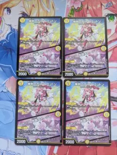 神判のカルマ コットン / ジャッジ・水晶チャージャー 4枚