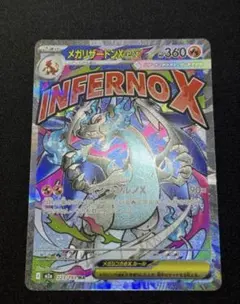 メガリザードンXex MA MEGA ハイクラスパック MEGAドリームex … メガリザードンXex MA MEGA ハイクラスパック MEGAドリームex … - メルカリ