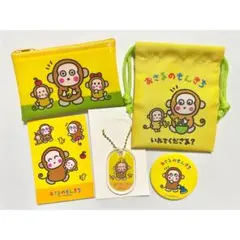 【匿名】サンリオキャラクターズ 懐かしキャラ おさるのもんきち 5点セット