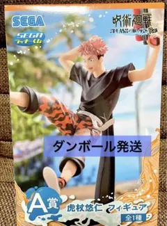 【匿名配送】SEGA 呪術廻戦 A賞 虎杖悠仁 フィギュア