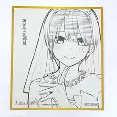 五等分の花嫁展 特典色紙 中野一花