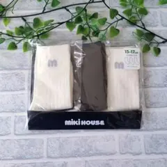 ミキハウス ソックスパック 15-17cm 新品未使用