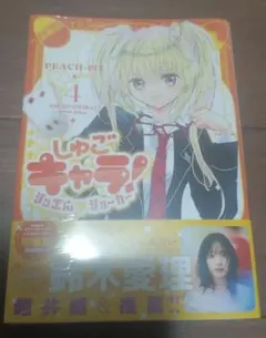 しゅごキャラ! ジュエルジョーカー(4)