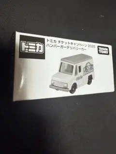 トミカチケットキャンペーン2025　ハンバーガーデリバリーカー新品未開封品