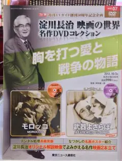 淀川長治　名作コレクションvol.7