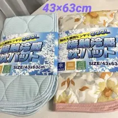 冷感枕パッド43×63cm 枕パッド　枕カバー２枚セット 花柄