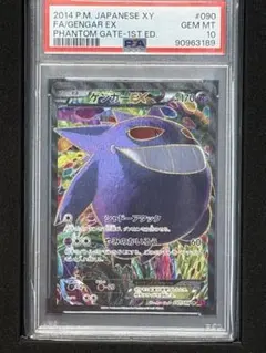 ゲンガーEX SR XY 拡張パック「ファントムゲート」 キラ 090/088 ゲンガーEX SR XY 拡張パック「ファントムゲート」 キラ 090/088