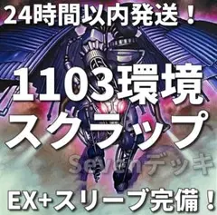 1103環境ゲートボール 遊戯王 スクラップ 本格構築済みデッキ