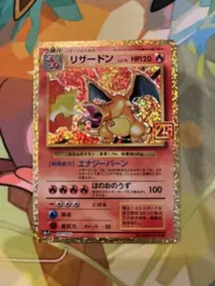 2026年最新】プロモカードパック 25th リザードンの人気アイテム
