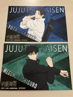 呪術廻戦 イラストカード 乙骨憂太 伏黒恵 アニメイト 特典
