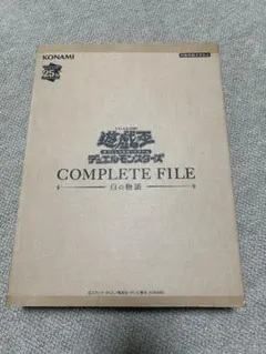 【即日発送】未開封　遊戯王OCG COMPLETE FILE 　白の物語 COMPLETE FILE 白の物語 (未開封) [-] {CF01} - magi通販