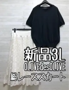 新品☆3Lお出かけにも使えるOLIVEdesOLIVE総レーススカート☆f217