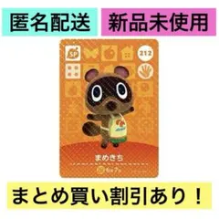 どうぶつの森 amiiboカード 第3弾 SP まめきち 212