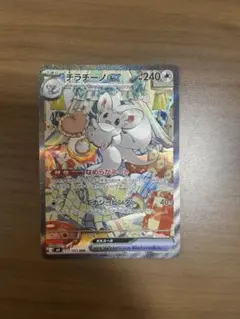 チラチーノex SAR MEGA 拡張パック ニンジャスピナー キラ 117/…