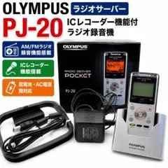 2026年最新】オリンパス ラジオサーバーポケット PJ-10の人気アイテム
