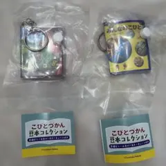 こびとづかん　豆本コレクション ガチャガチャ 2個セット