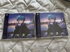 すとぷりころん アスター