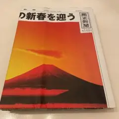 2025年最新】顕正新聞の人気アイテム - メルカリ
